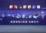 面壁智能与高通宣布深化合作，以“Day0适配”共筑端侧AI新基建